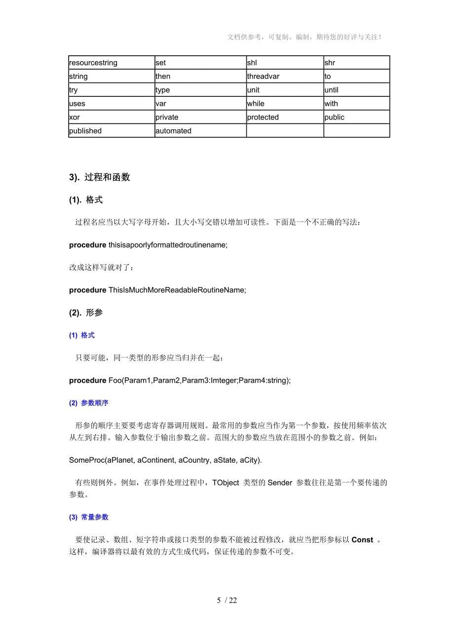 Delphi代码标准文档_第5页