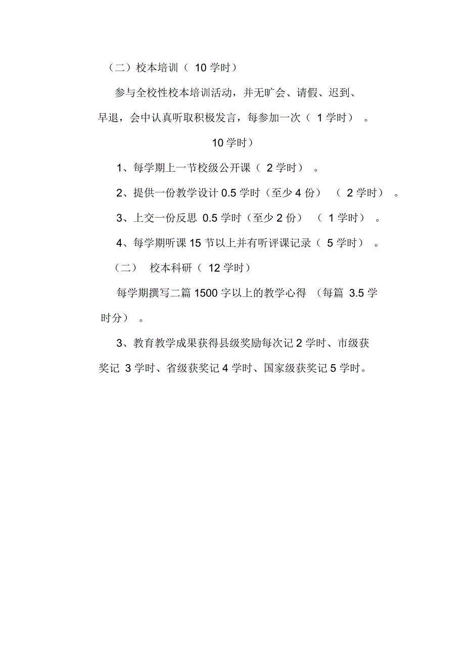 天宝中学校本研修管理考核办法_第3页