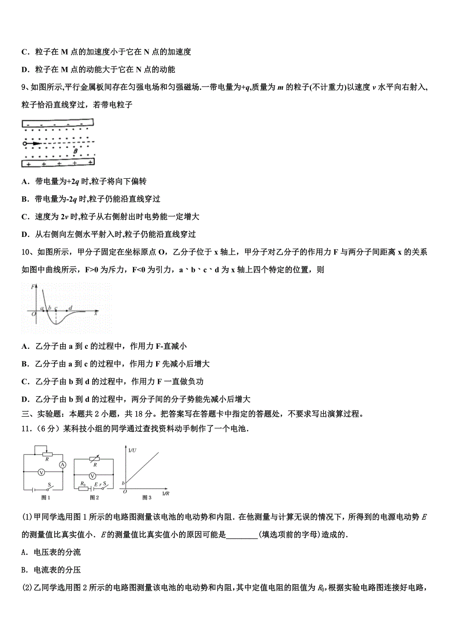 2023学年广西省南宁市达标名校物理高二第二学期期末检测模拟试题（含解析）.doc_第3页