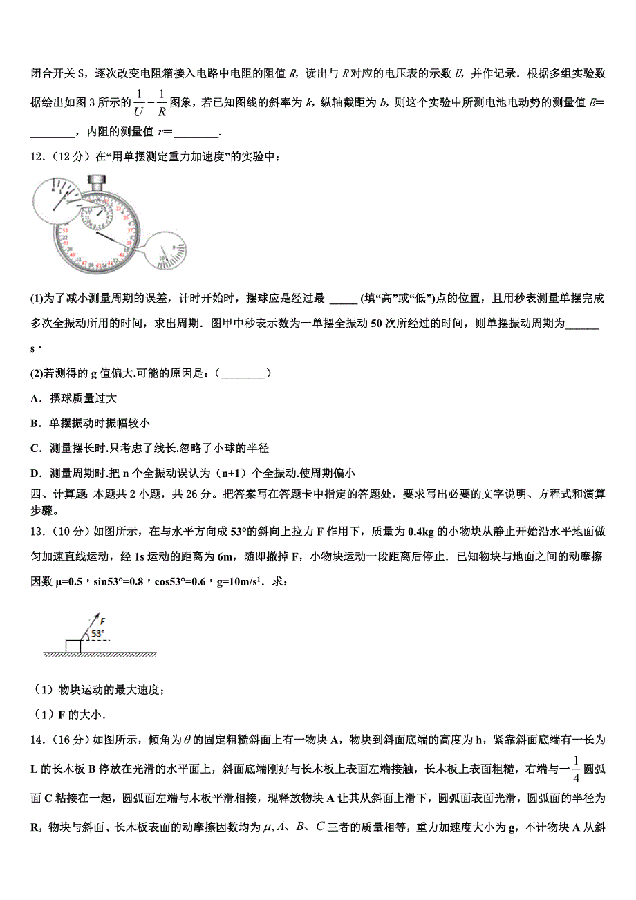 2023学年广西省南宁市达标名校物理高二第二学期期末检测模拟试题（含解析）.doc_第4页