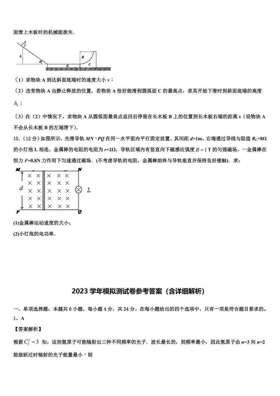 2023学年广西省南宁市达标名校物理高二第二学期期末检测模拟试题（含解析）.doc_第5页