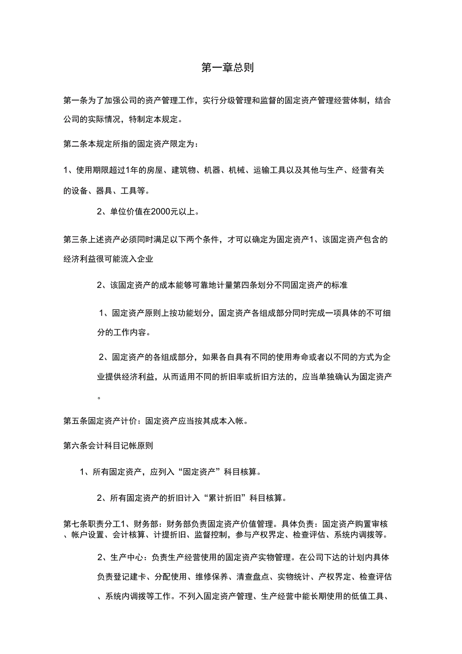 广西创新港湾固定资产管理制度新_第3页