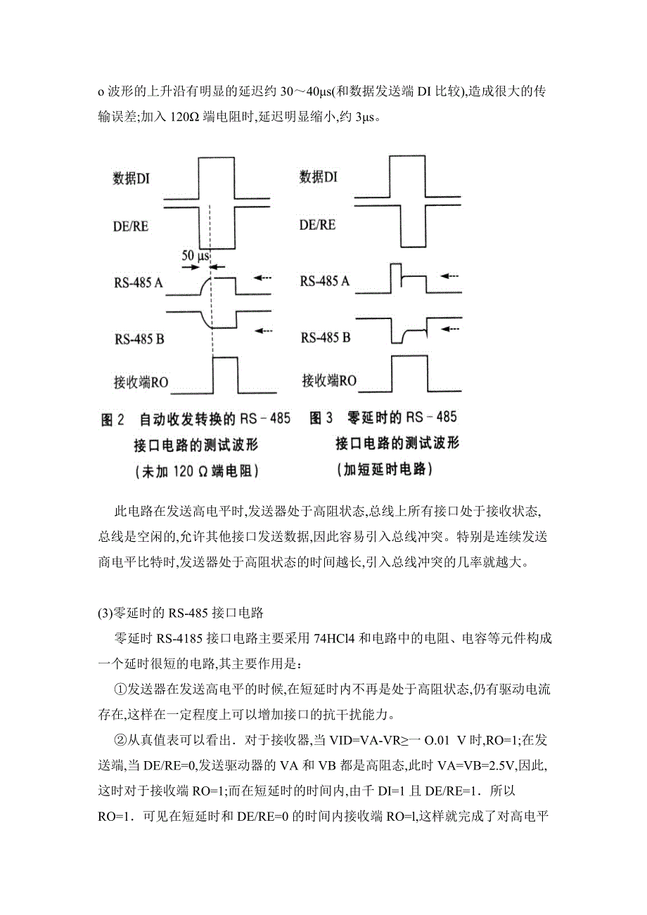 零延时RS485接口电路的设计与应用.doc_第3页