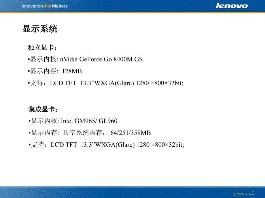 联想F31Y310硬件配置及拆装仅供参考课件_第5页