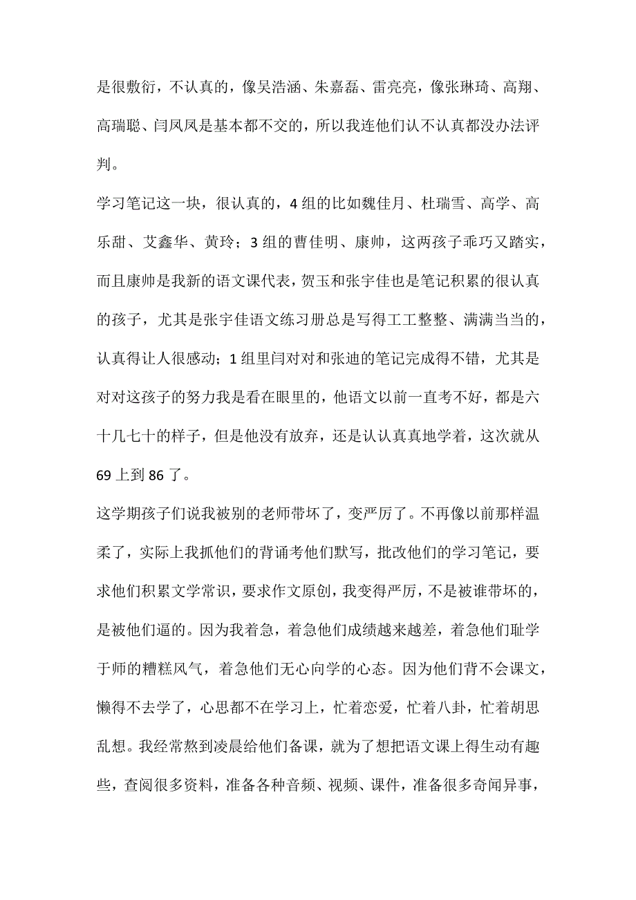 家长会语文教师发言4篇_第3页