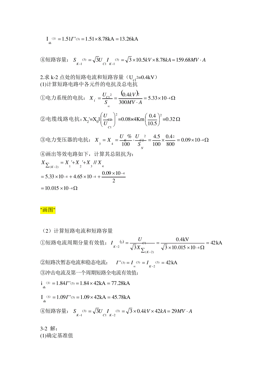 (完整版)工厂供电_第四版课后习题习题答案_第3页