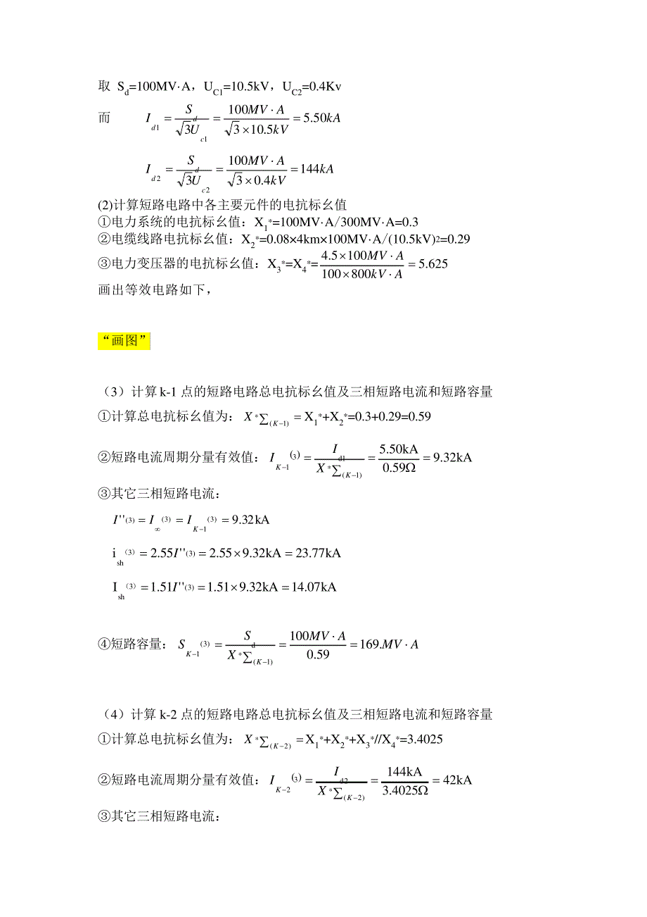 (完整版)工厂供电_第四版课后习题习题答案_第4页