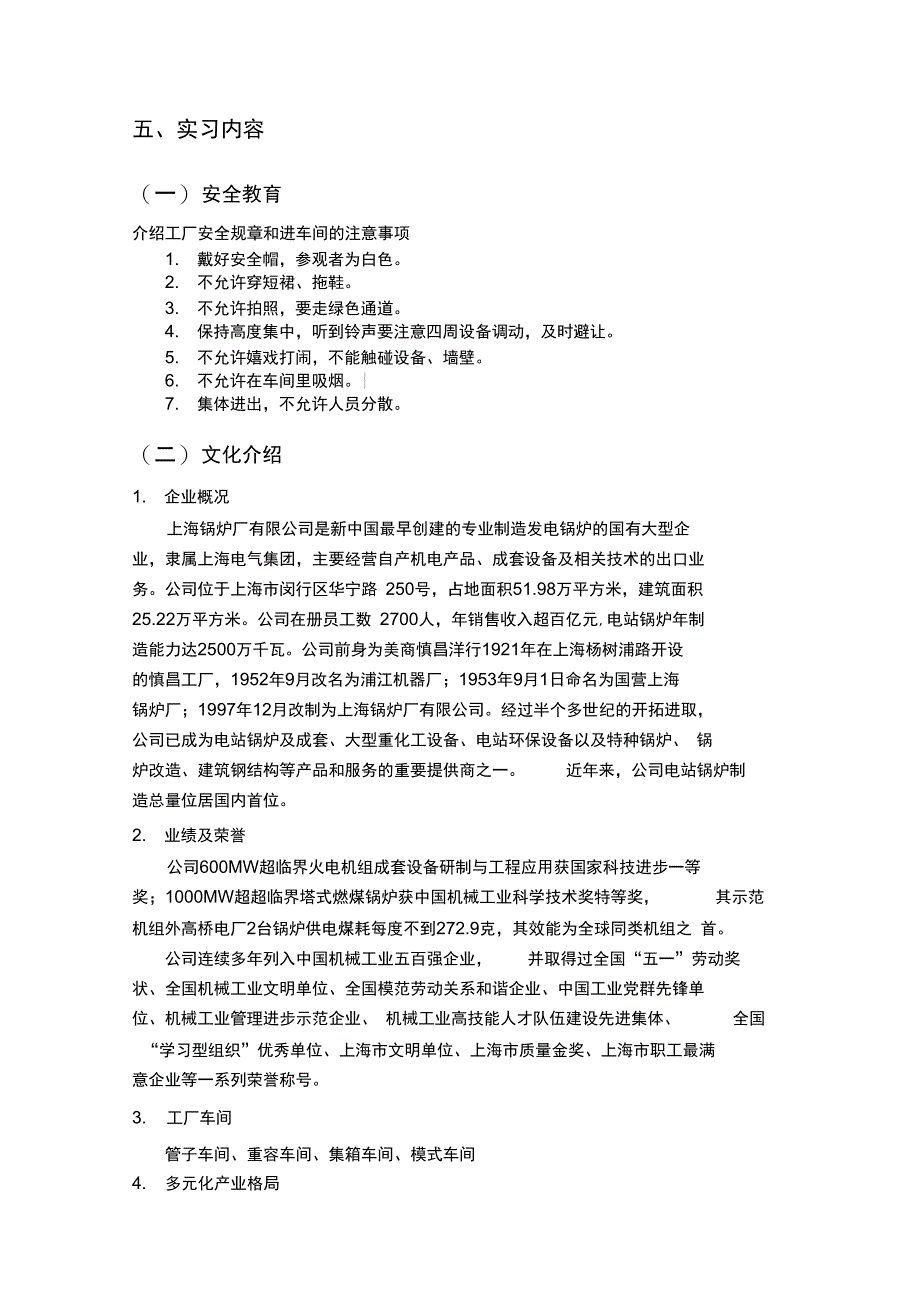 上海锅炉厂实习报告_第4页