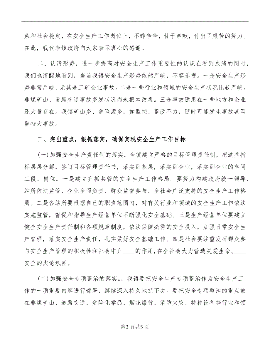 在全镇安全生产工作会议上的讲话稿_第3页