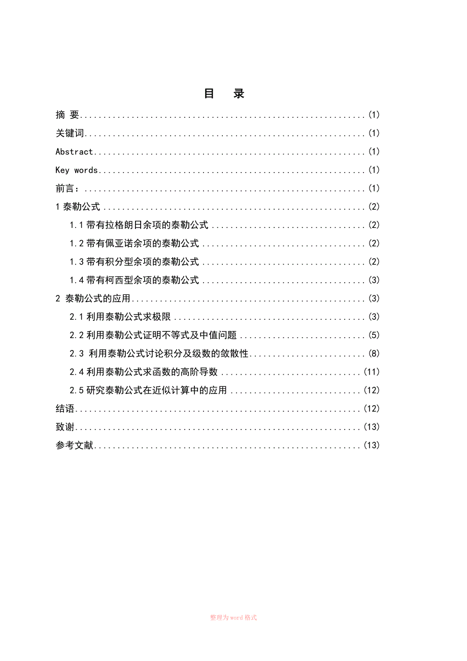 泰勒公式及应用论文_第2页