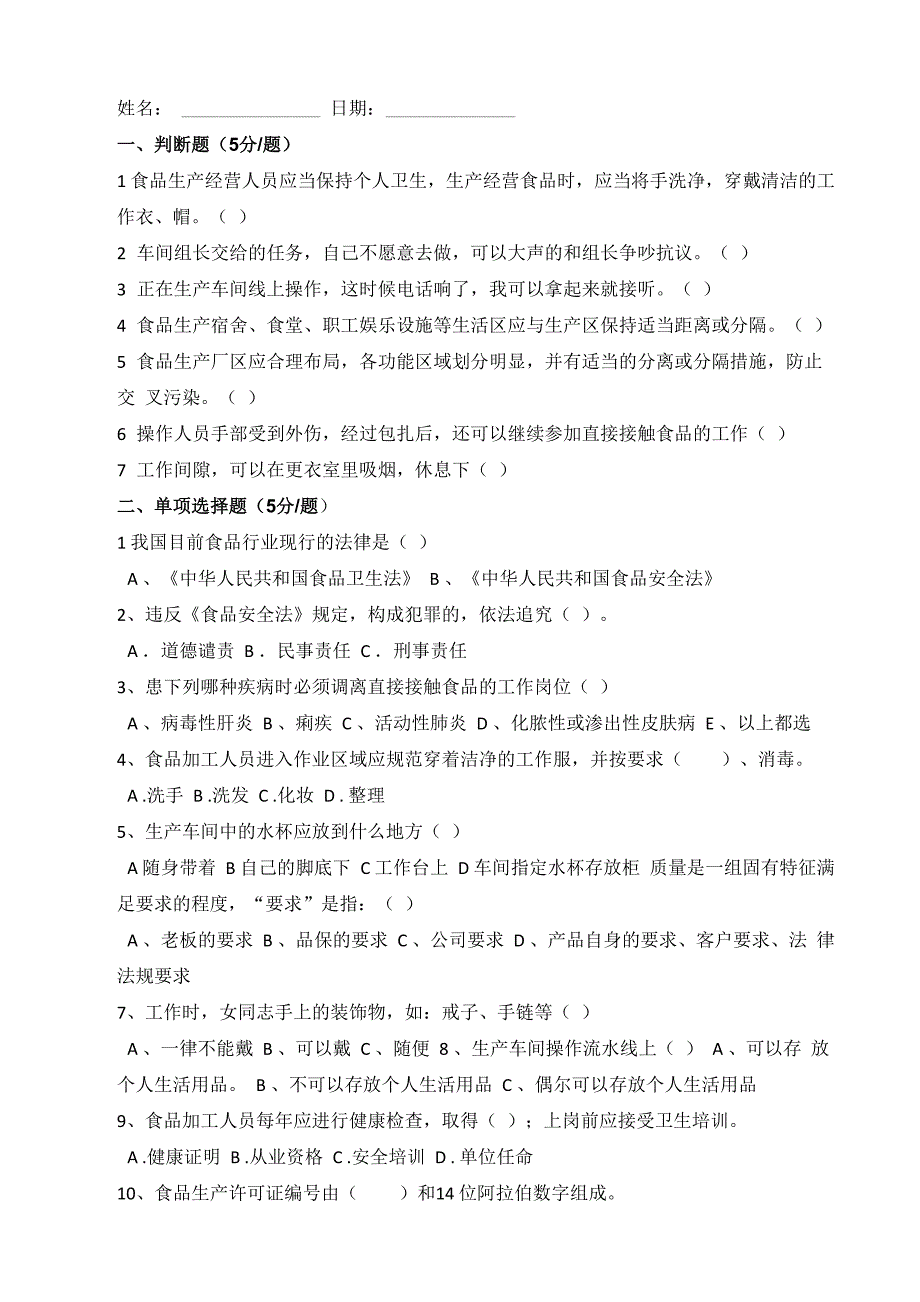 包装饮用水厂质量安全培训试题_第4页