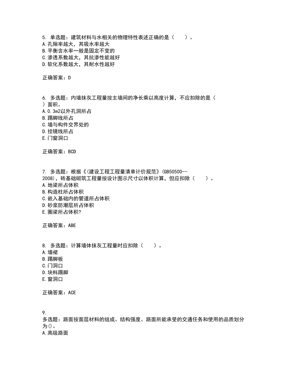 造价工程师《土建工程技术与计量》考前冲刺密押卷含答案72_第2页