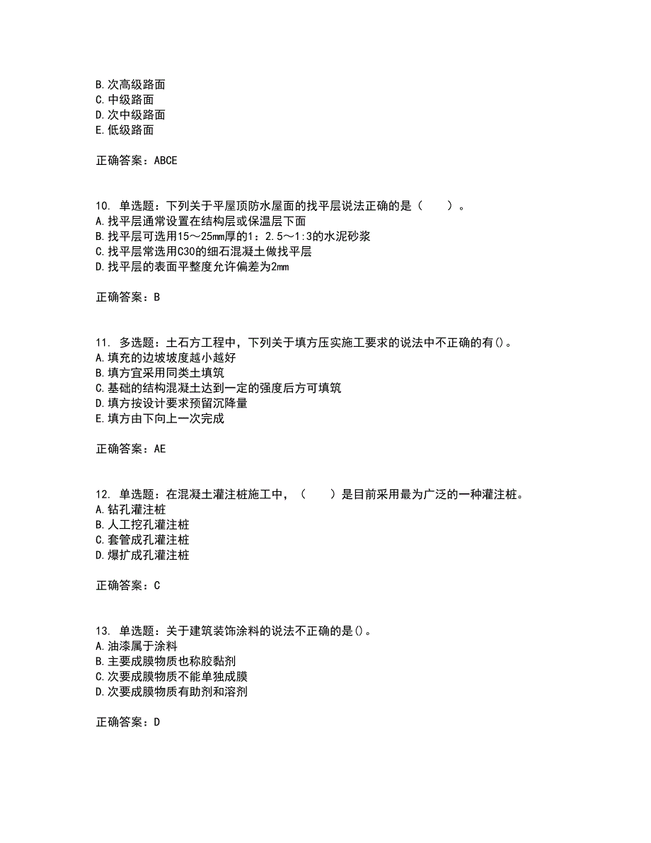 造价工程师《土建工程技术与计量》考前冲刺密押卷含答案72_第3页