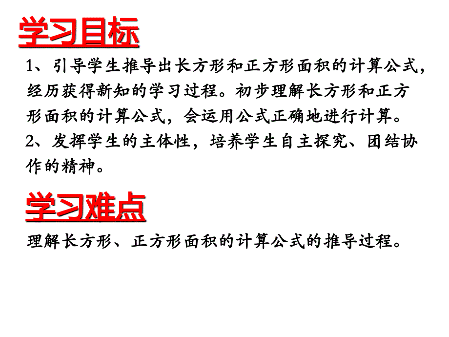 三年级数学下册课件5.2长方形正方形面积的计算12人教版共10张PPT_第2页