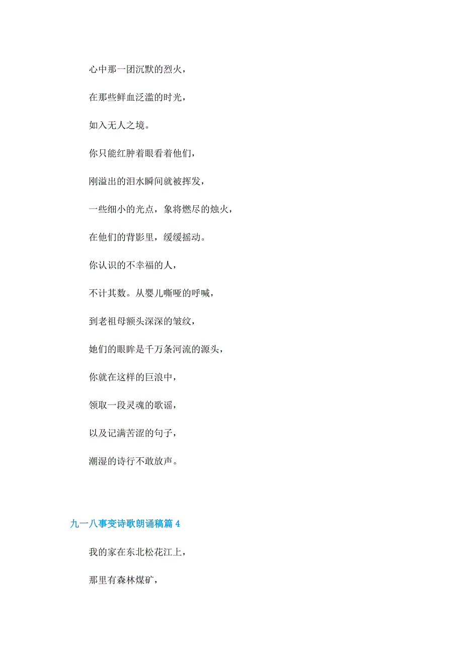 九一八事变诗歌朗诵稿七篇_第4页