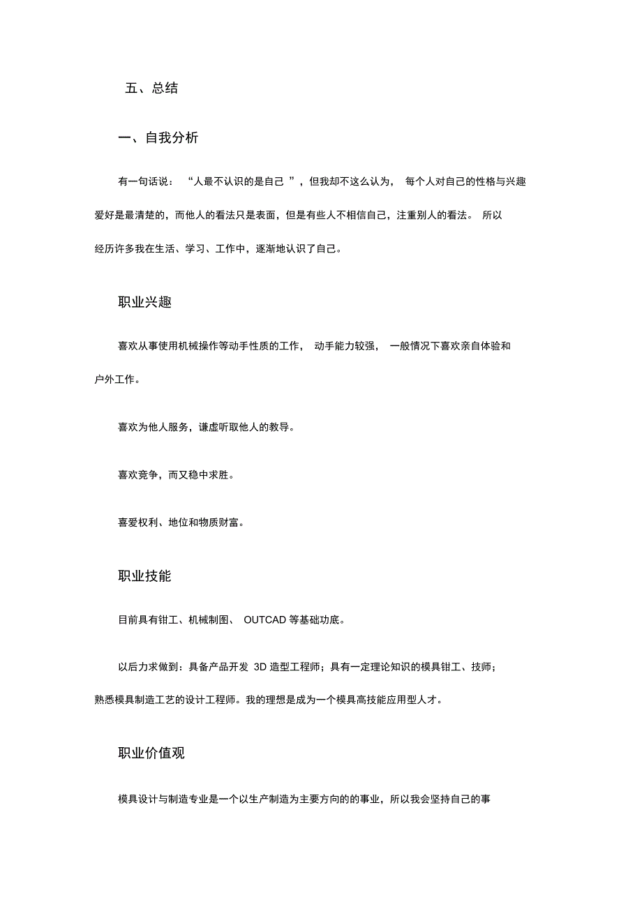 模具设计专业职业生涯规划_第2页