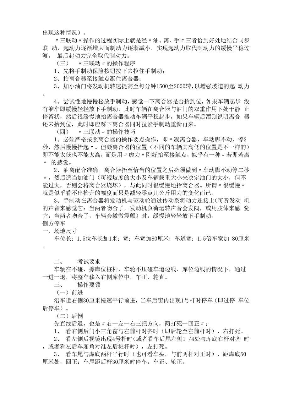 汽车驾驶科目二学习笔记_第5页