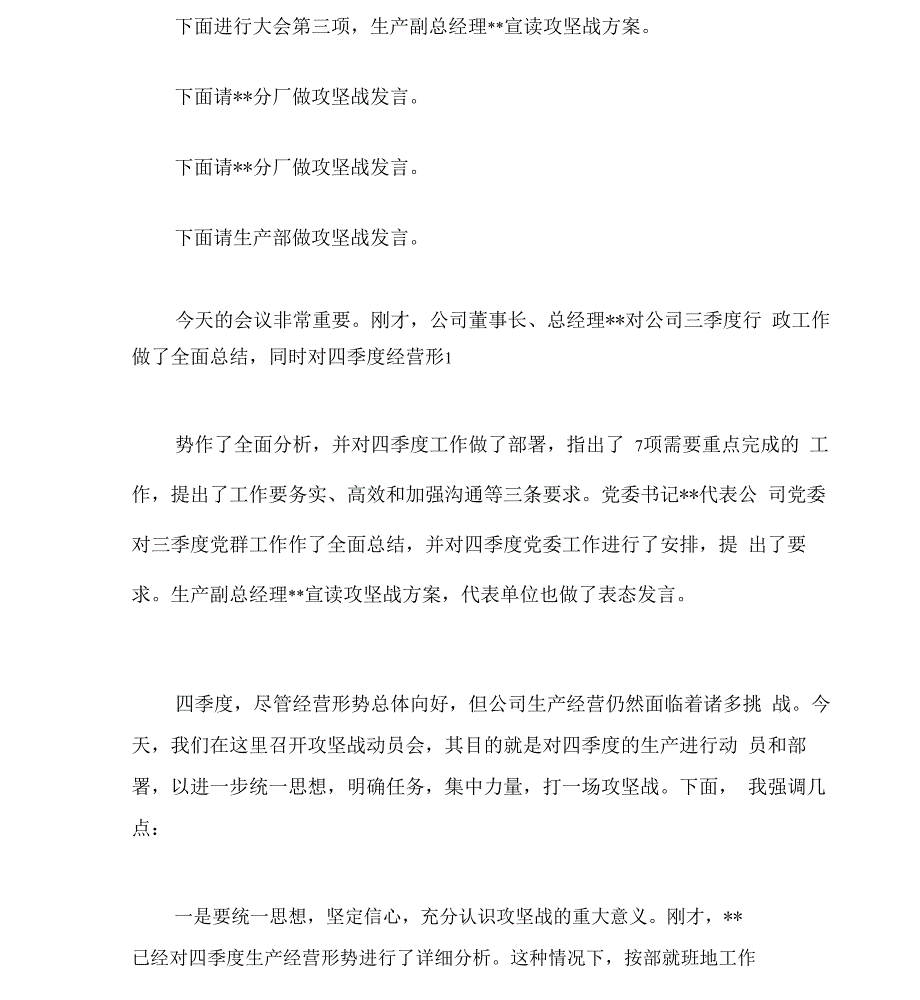 (会议主持词)公司季度会议主持词_第3页