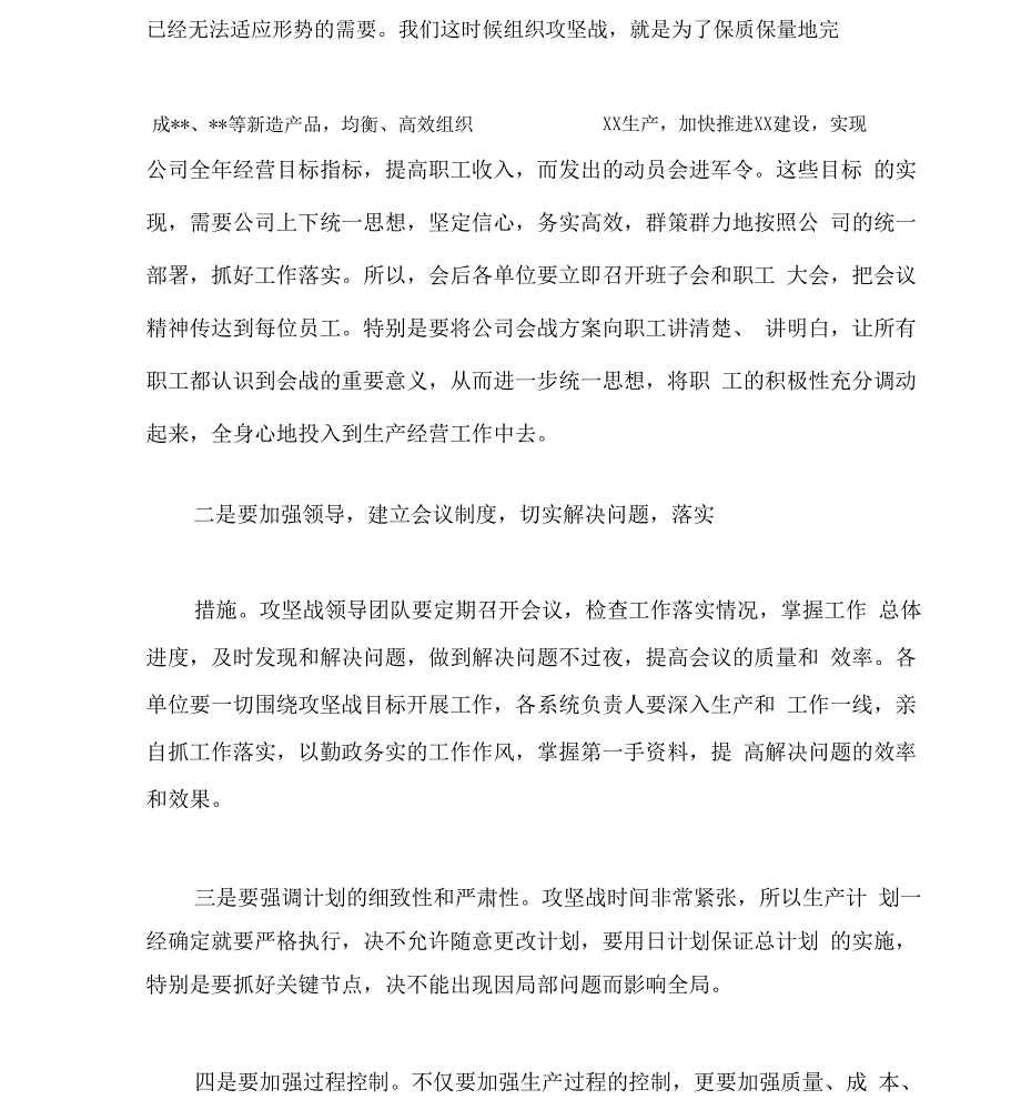 (会议主持词)公司季度会议主持词_第4页