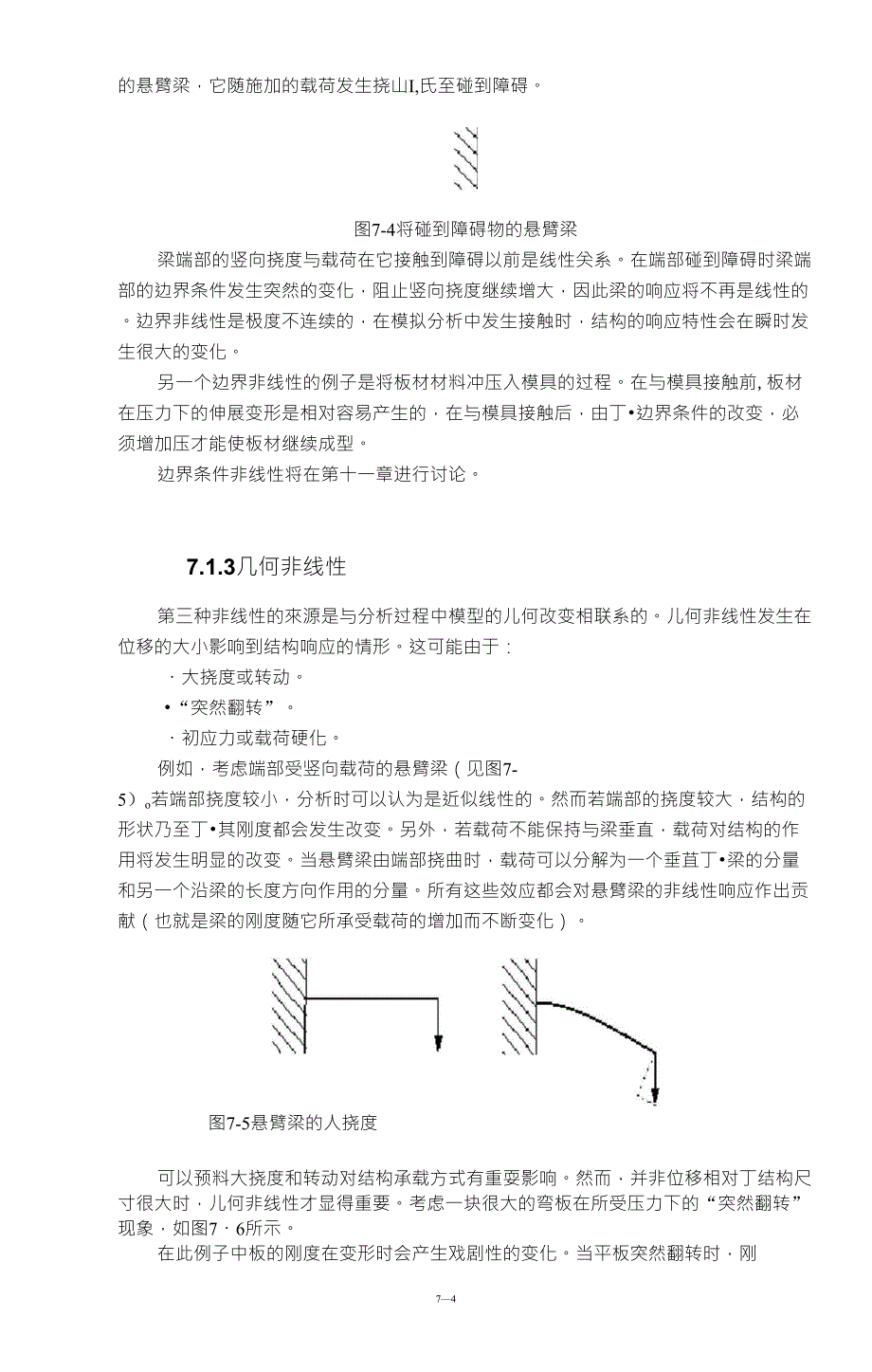 Abaqus非线性教程_第4页