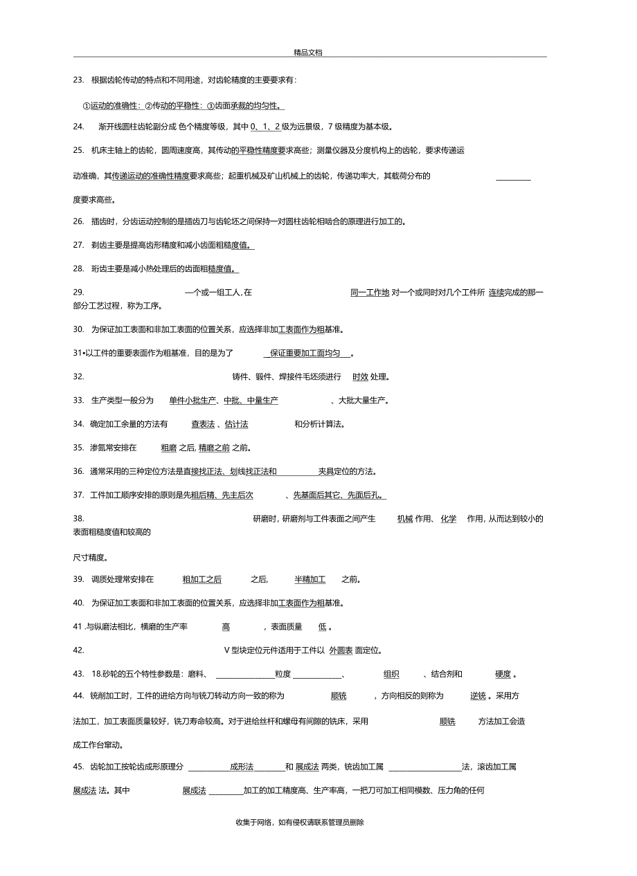 金属工艺学下册习题答案教学提纲_第3页