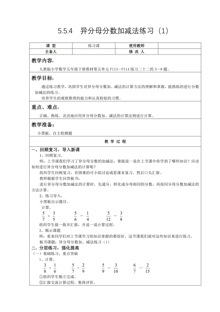 人教版小学数学五年级下册异分母分数加减法练习1_第1页