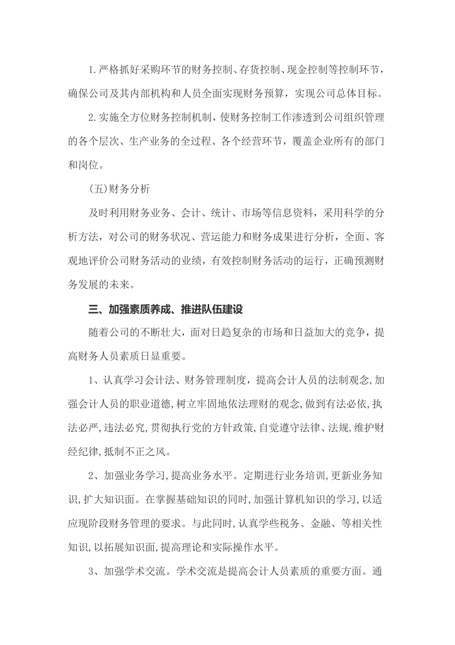 2022年财务个人工作计划通用15篇_第3页