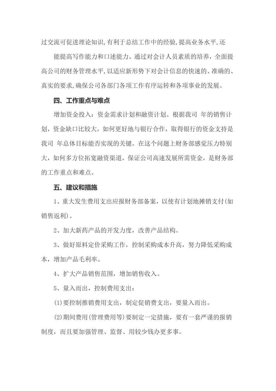 2022年财务个人工作计划通用15篇_第4页