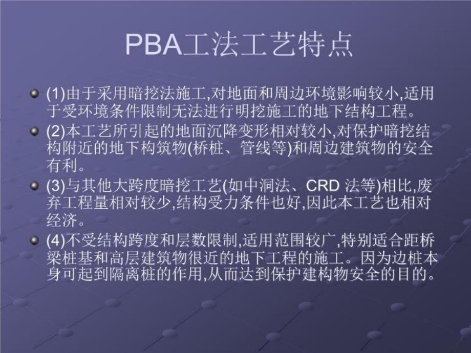 最新地铁车站暗挖施工技术交流PBA工法ppt课件_第3页