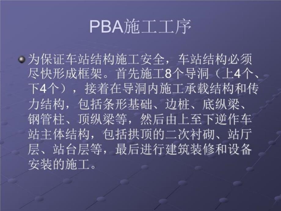 最新地铁车站暗挖施工技术交流PBA工法ppt课件_第4页