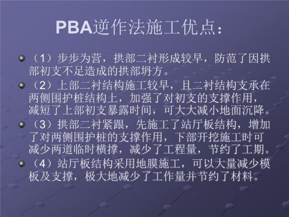 最新地铁车站暗挖施工技术交流PBA工法ppt课件_第5页