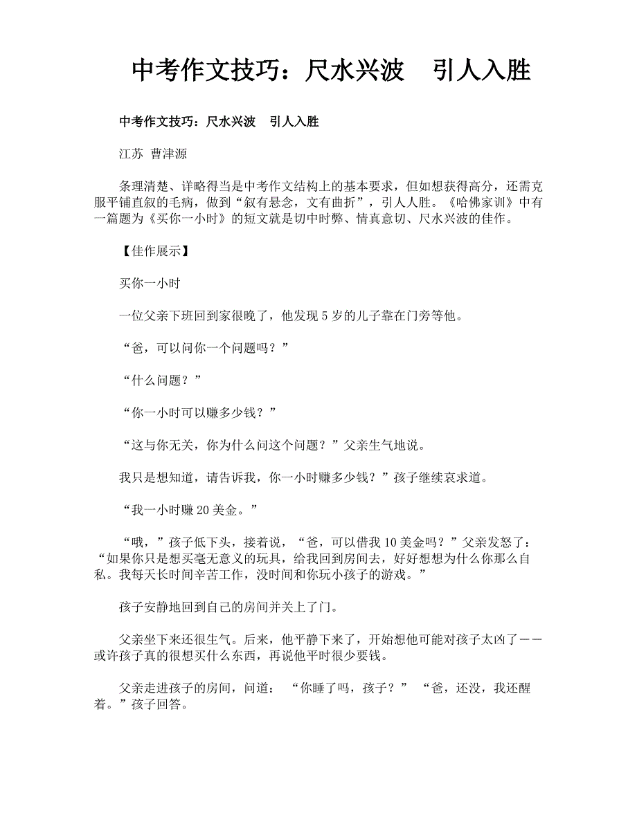 中考作文技巧尺水兴波 引人入胜1_第1页