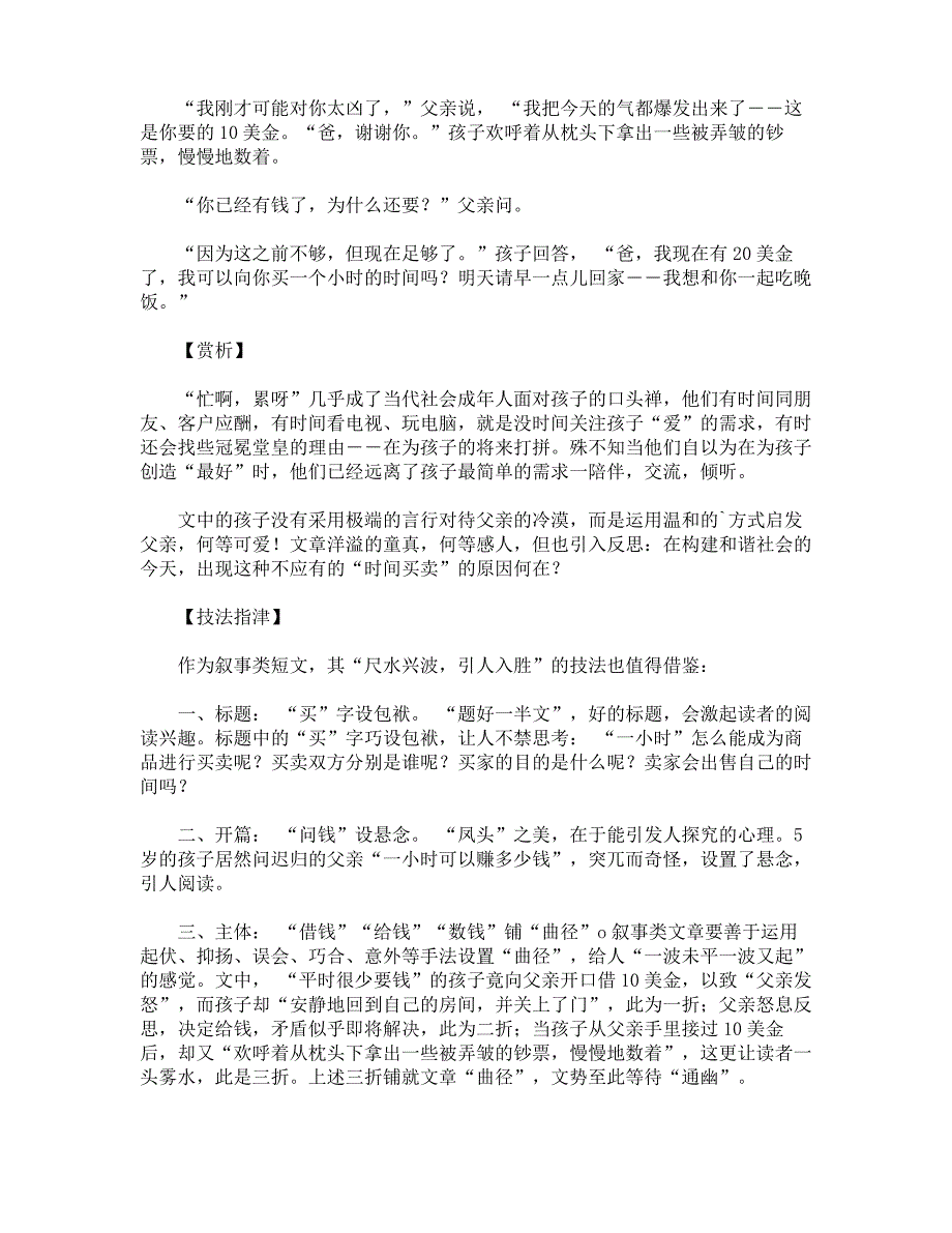 中考作文技巧尺水兴波 引人入胜1_第2页