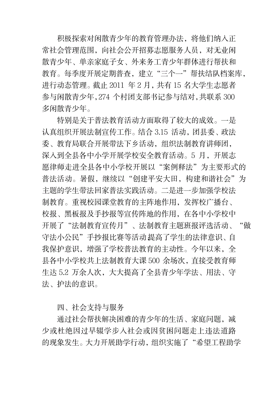 2023年大田县闲散青少年工作全面超详细知识汇总全面汇总归纳全面汇总归纳_第2页