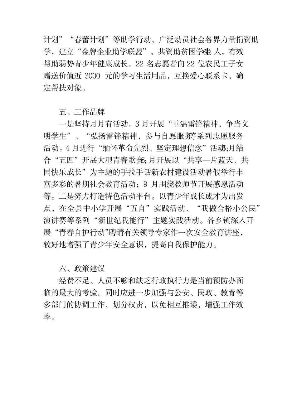 2023年大田县闲散青少年工作全面超详细知识汇总全面汇总归纳全面汇总归纳_第3页