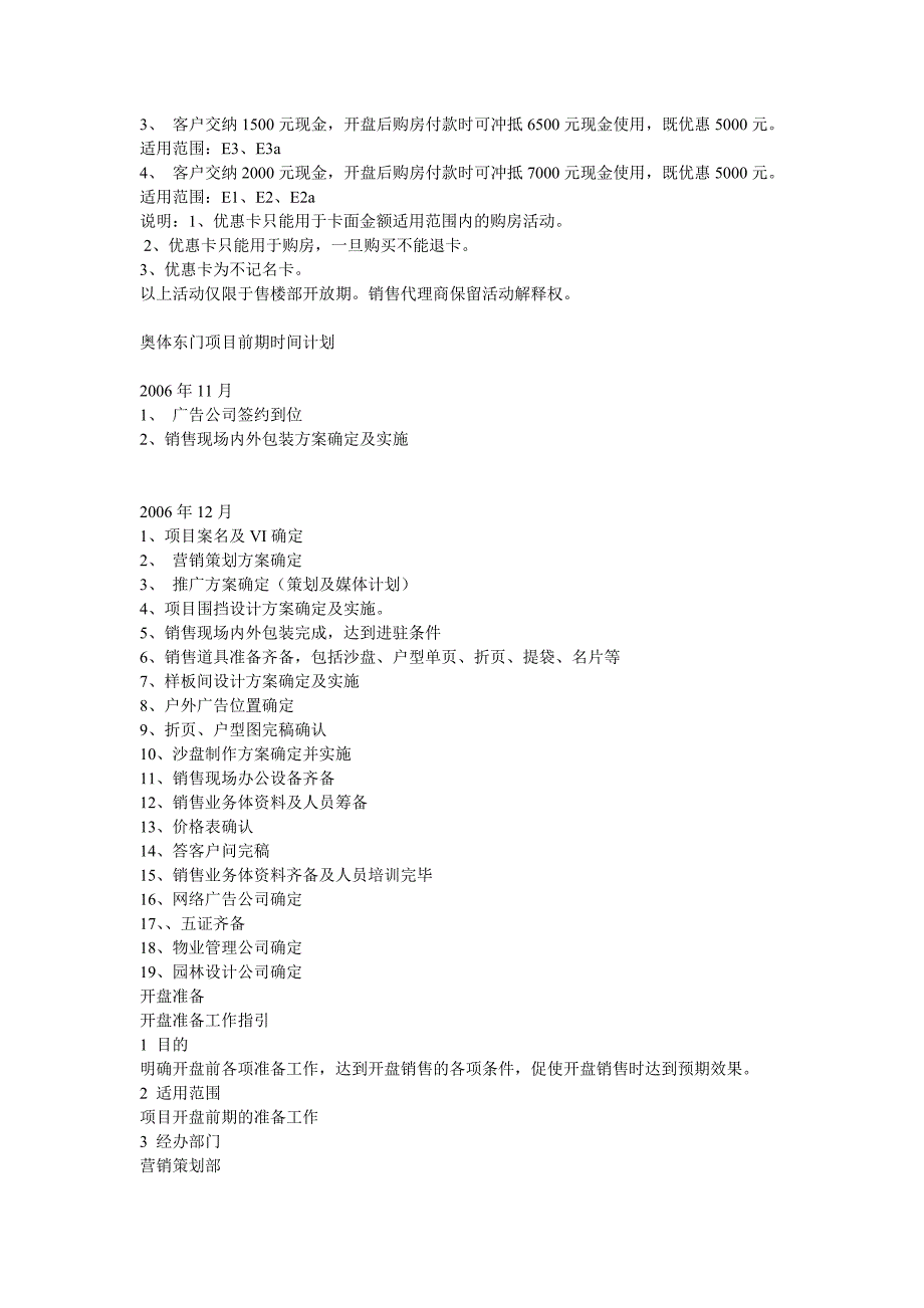 开盘前的准备工作及流程_第2页