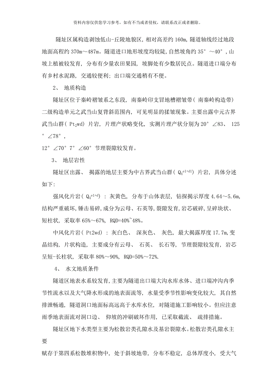 钢筋网施工方案样本.doc_第2页