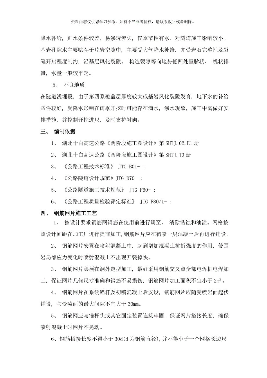 钢筋网施工方案样本.doc_第3页