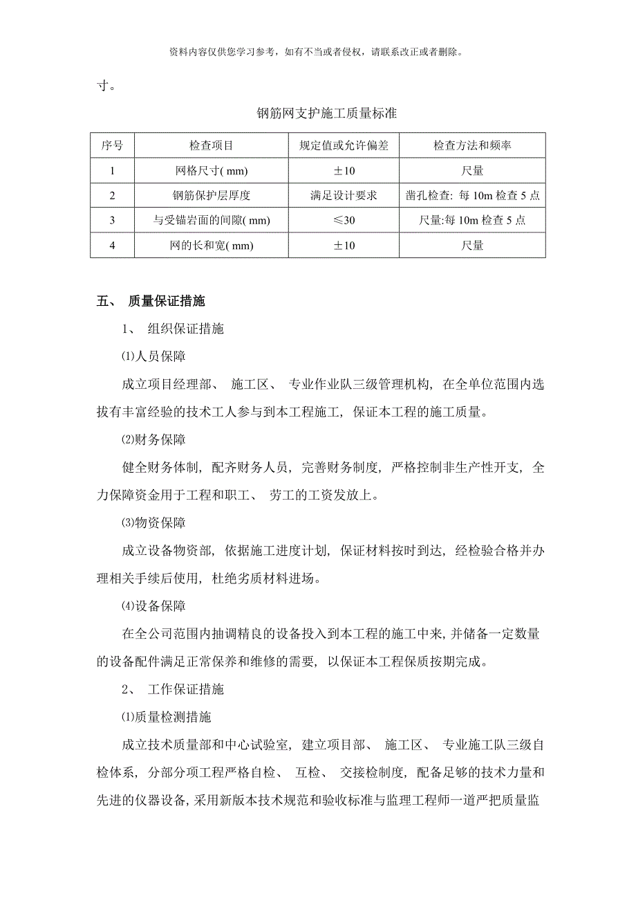 钢筋网施工方案样本.doc_第4页