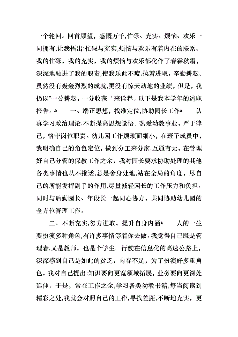 教师年终述职报告合集五篇_第3页