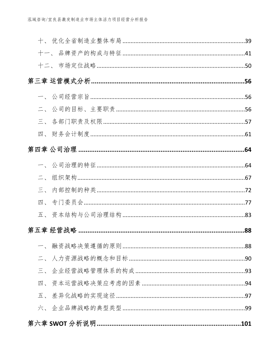 宜良县激发制造业市场主体活力项目经营分析报告_第3页