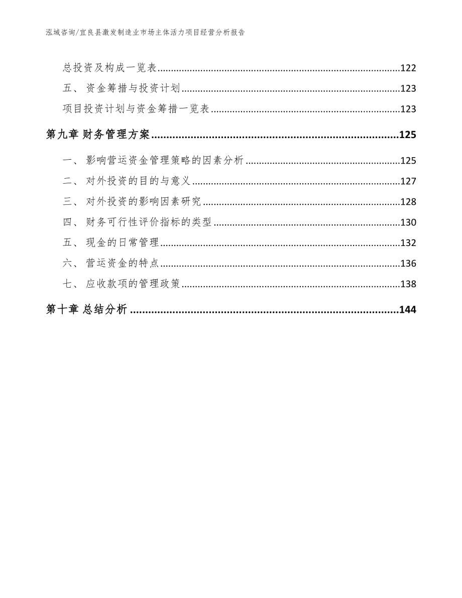 宜良县激发制造业市场主体活力项目经营分析报告_第5页