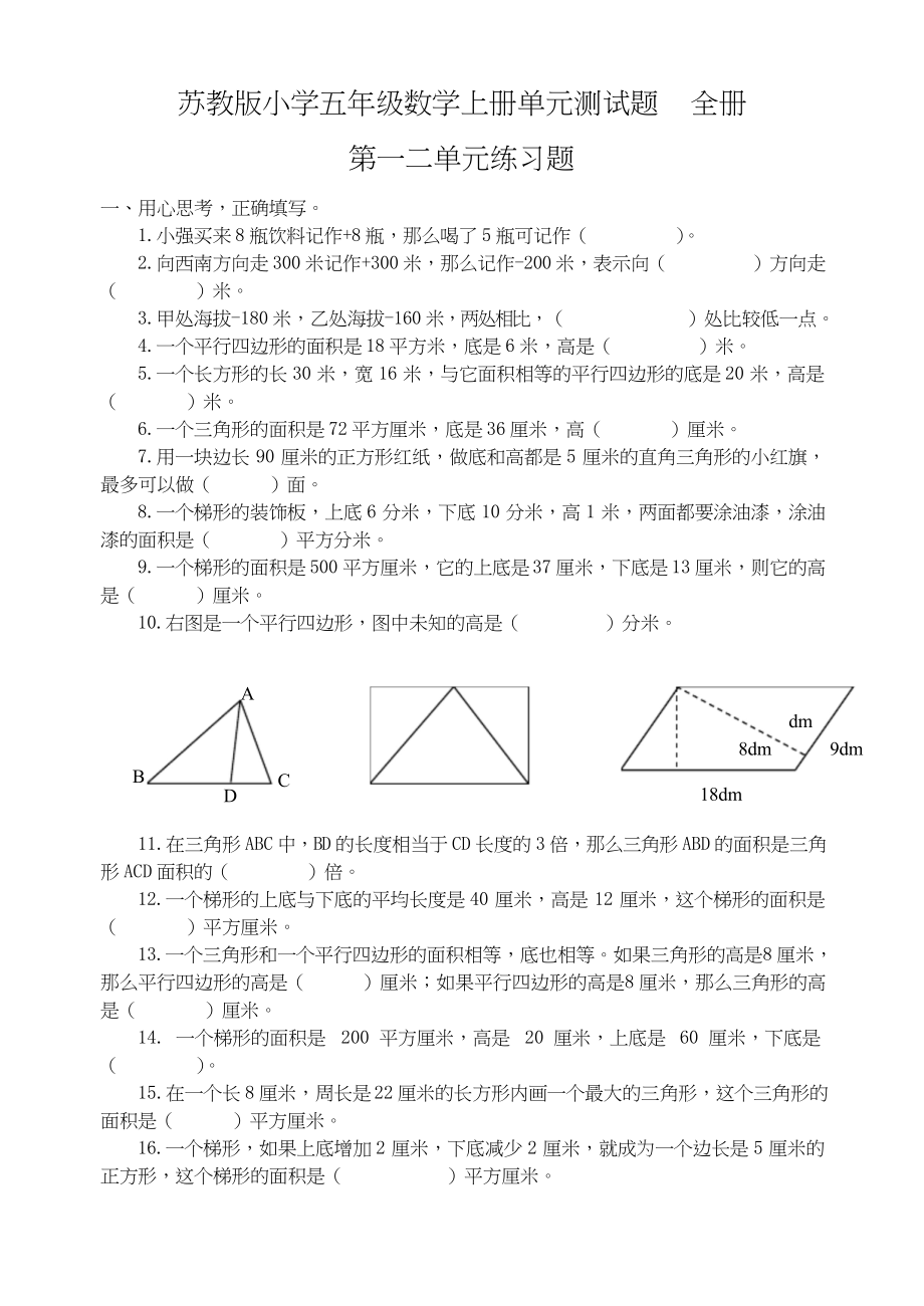 新苏教版五年级数学上册单元测试卷及答案【A4打印版】.docx_第1页