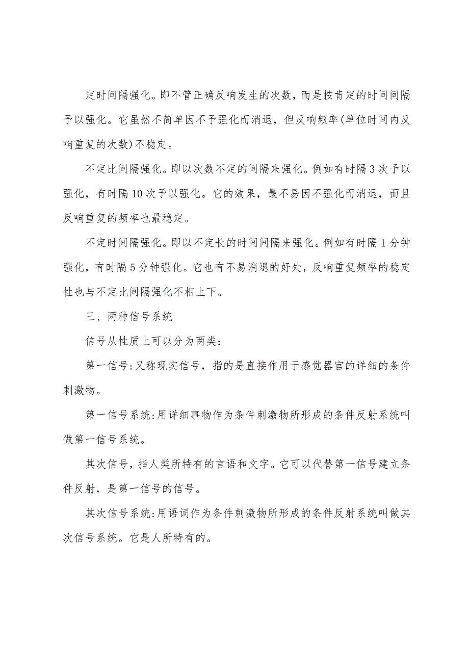 2022年教育硕士心理学第三节无条件反射和条件反射.docx_第4页