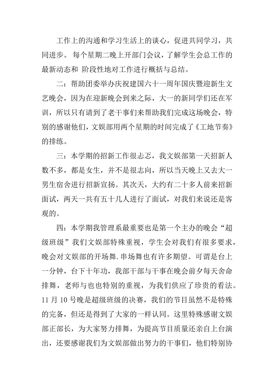 2023年学生会文娱部工作总结_第2页