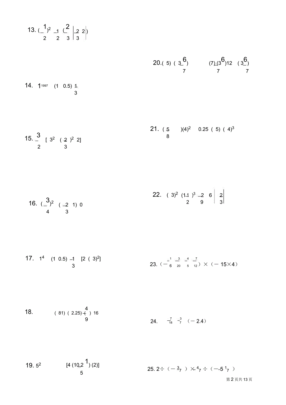 有理数混合运算100题(有答案)_第2页