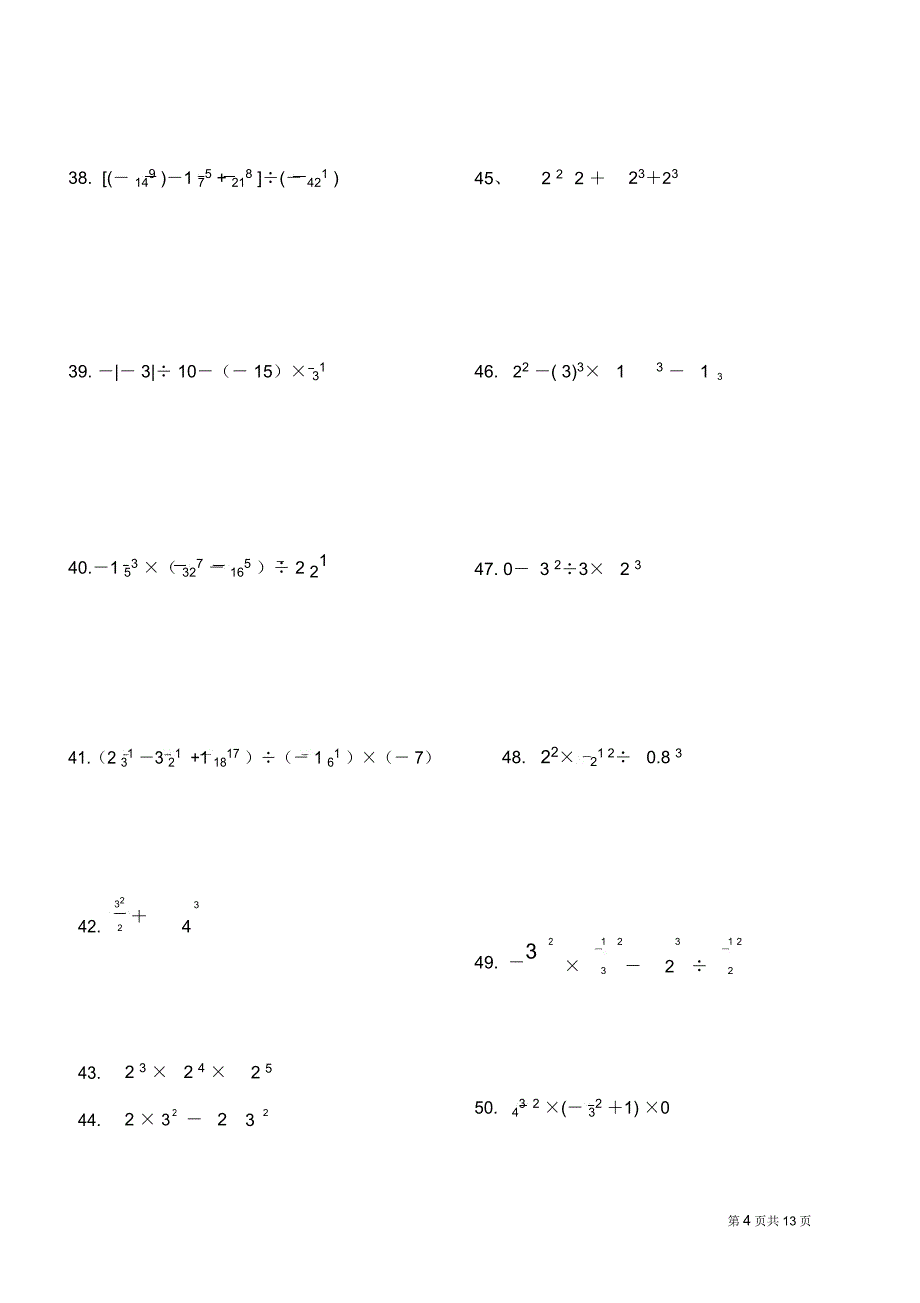 有理数混合运算100题(有答案)_第4页