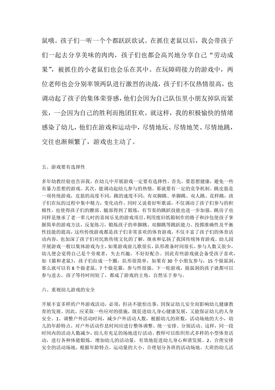 如何开展幼儿园自主游戏活动方案.docx_第3页