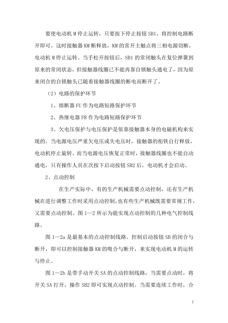 计算机控制三相笼型异步电动机直接启动控制点动控制两地控制系统设计计划书_第2页