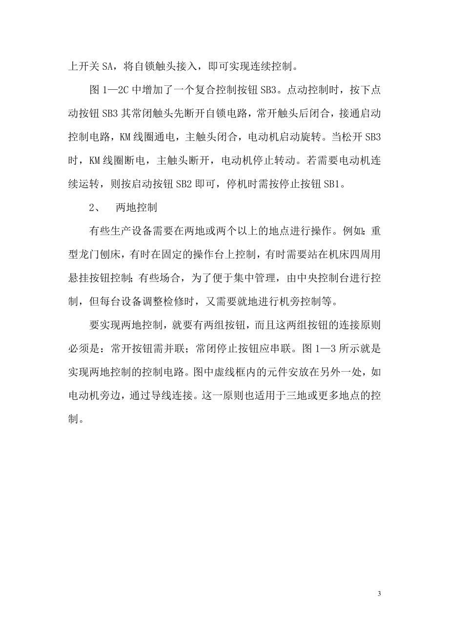 计算机控制三相笼型异步电动机直接启动控制点动控制两地控制系统设计计划书_第3页